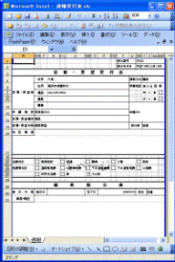 通報受付表 道路通報