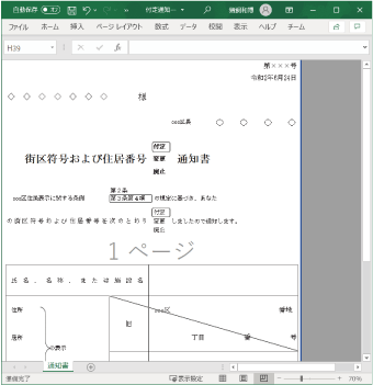 付定通知書