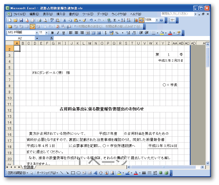 更新通知書