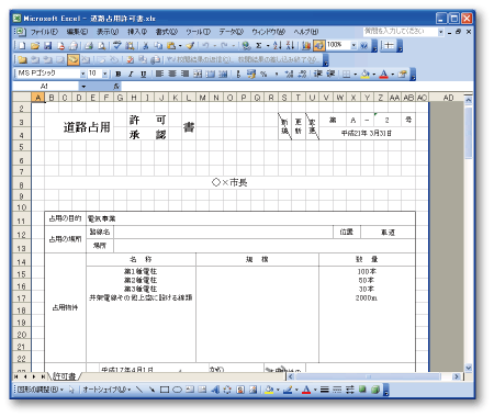 許可書